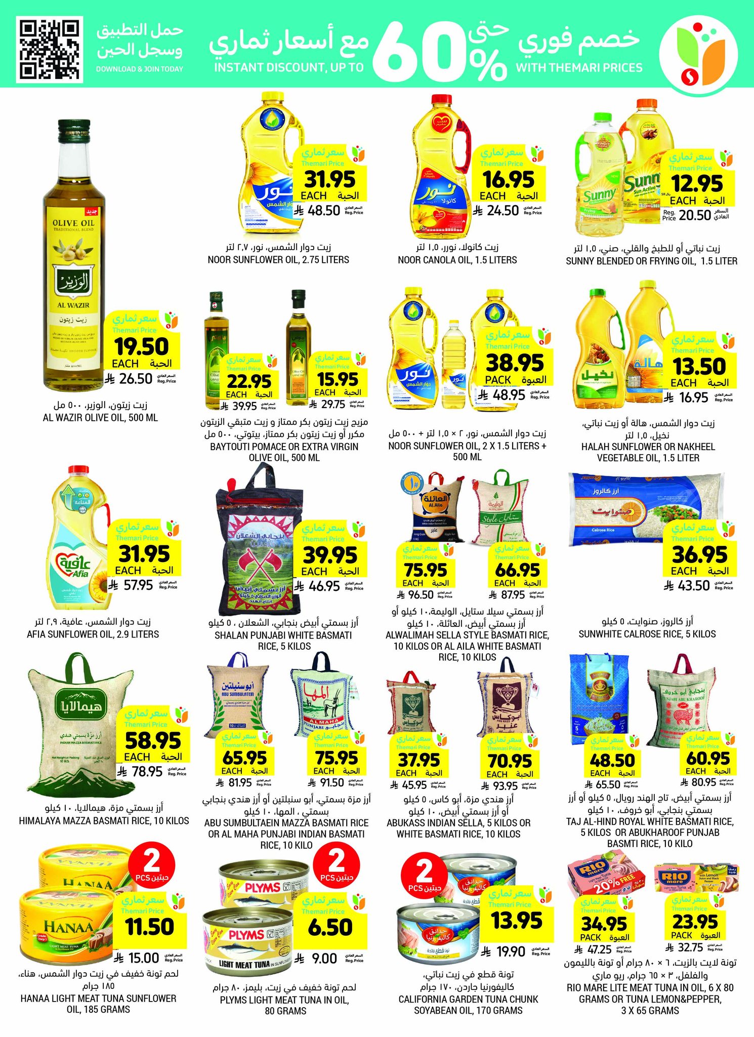 tamimi-markets offers from 30jul to 1jun 2025 عروض أسواق التميمى من 30 يوليو حتى 1 يونيو 2025 صفحة رقم 22